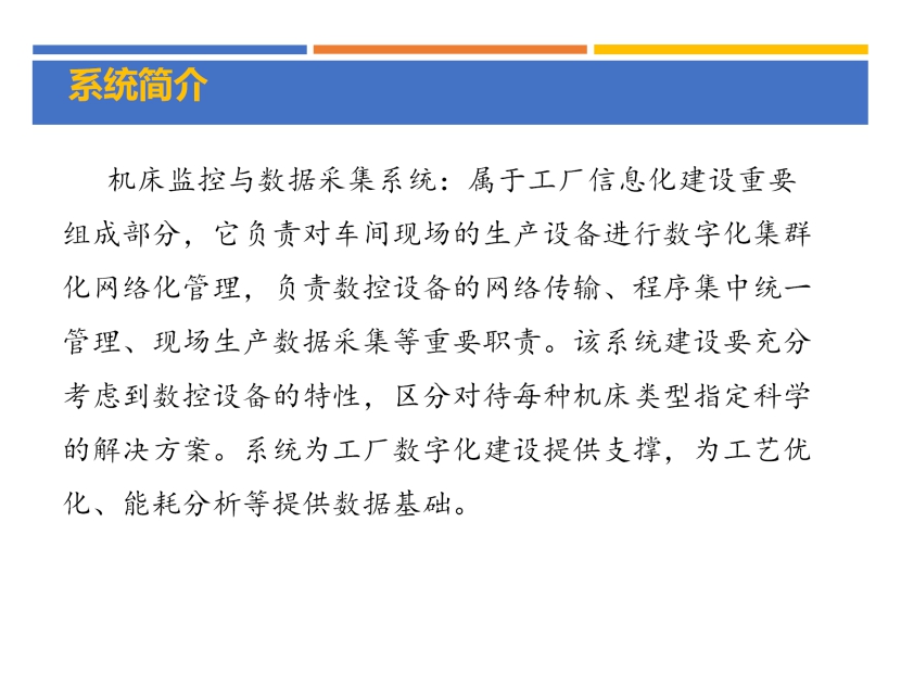 机床数据采集和监控系统 图3