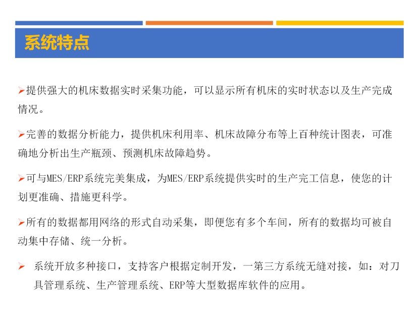 机床数据采集和监控系统 图6