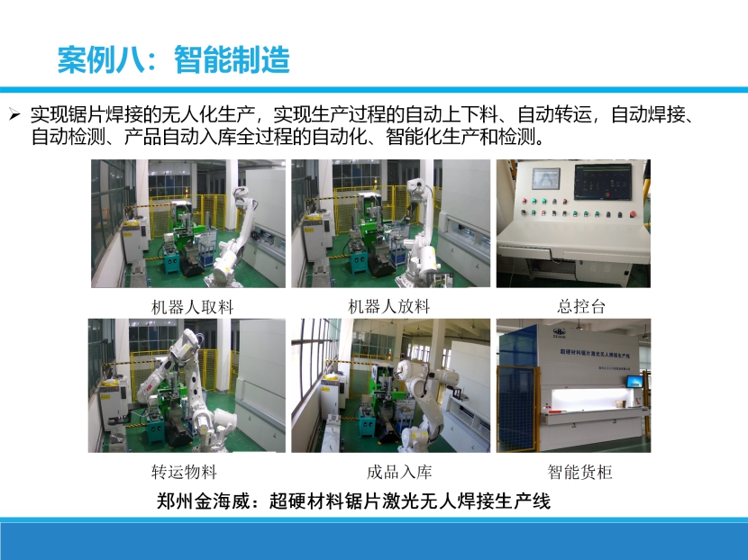 智能制造 图12