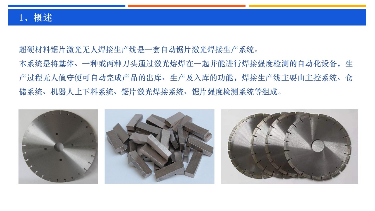 激光无人焊接生产线 图1