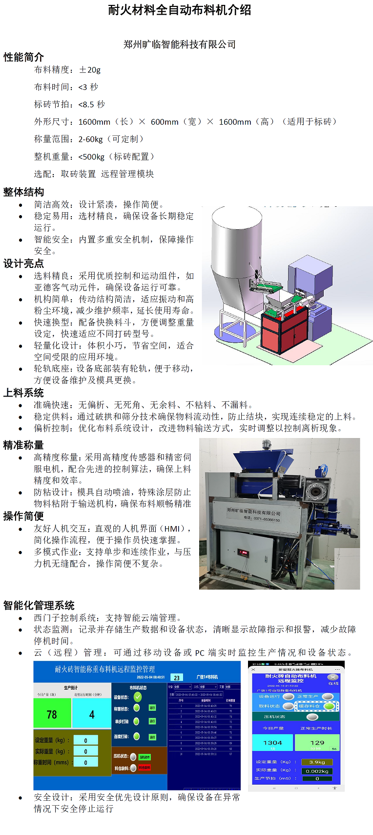 耐火材料全自动布料机 图1